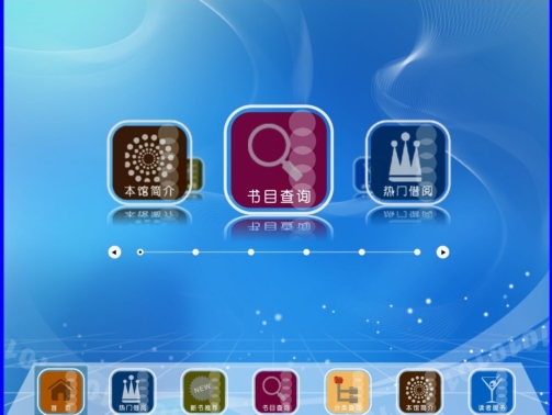 天艺图书馆触摸屏查询系统软件V2.0